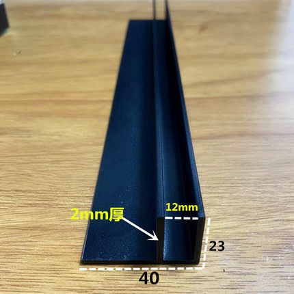 铝合金F型槽铝23x40x内径12黑色浴室玻璃隔断U型包边单卡槽导轨凹