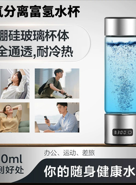 氢氧分离富氢水杯跨境热卖新款LED显示PEM/SPE技术氢水瓶水素水杯