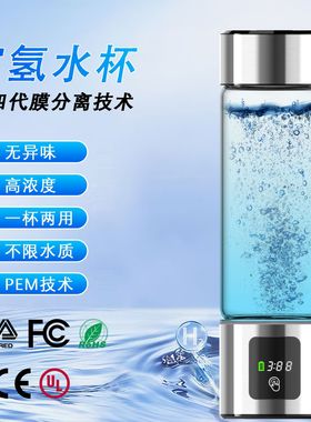 高品质 LED显示PEM技术高浓度富氢水杯一杯两用吸氢水素杯弱碱性