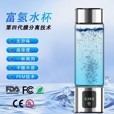 高品质 LED显示PEM技术高浓度富氢水杯一杯两用吸氢水素杯弱碱性