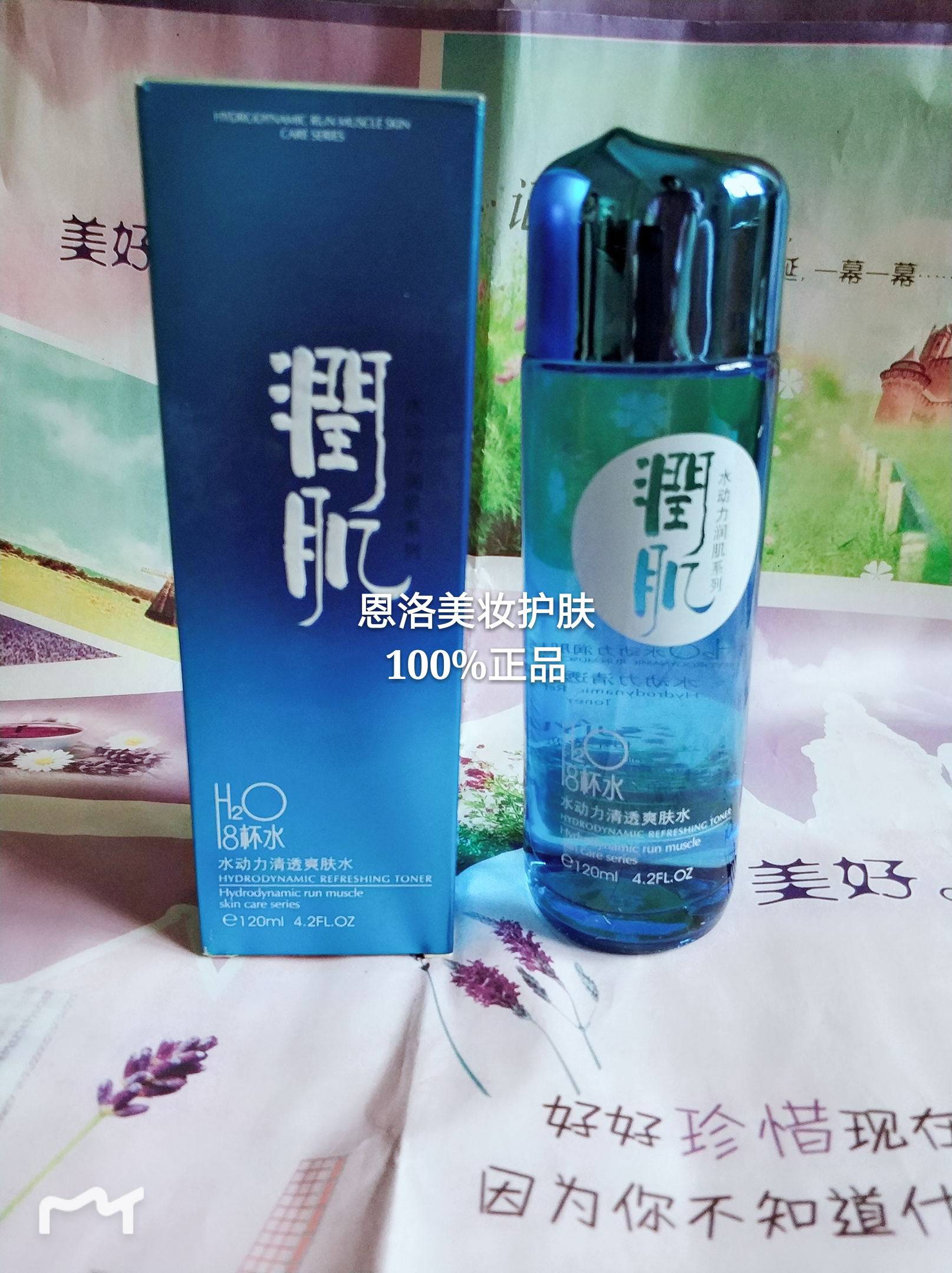 世纪依恋 H2O8杯水润肌水动力清透爽肤水 女士补水清爽护肤化妆品