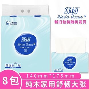 正品仁达超韧528大包多抽耐用8包可湿用新旧包装随机发货仁达抽纸