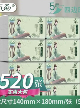 万柔抽纸纸巾五层加厚整箱大包家用实惠装抽取式餐巾纸面巾纸耐抽