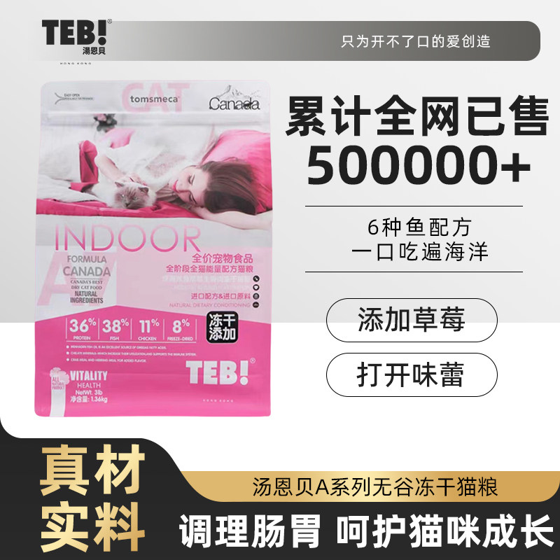 汤恩贝官方旗舰店A7无谷冻干猫粮6.8kg 深海鱼草莓幼猫成猫粮进口