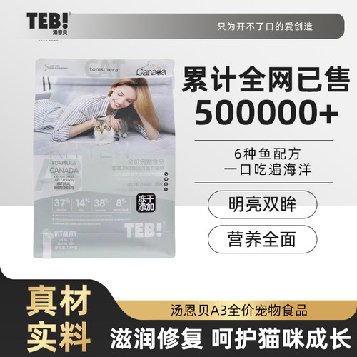 汤恩贝六种鱼进口配方冻干猫粮