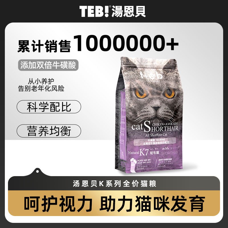 全价猫粮1.8kg汤恩贝K7猫粮
