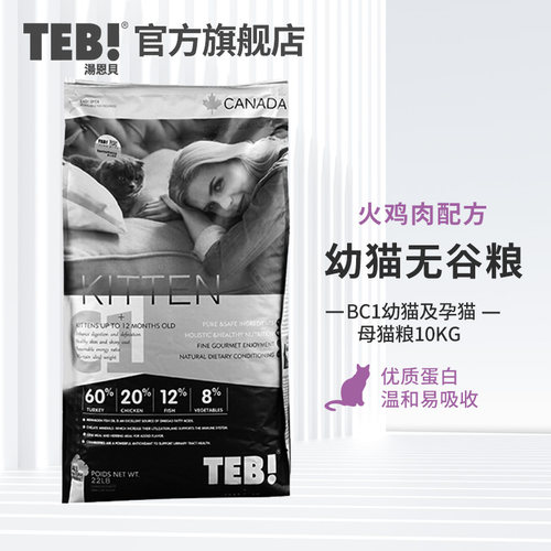 汤恩贝布偶10kg火鸡肉配方猫粮