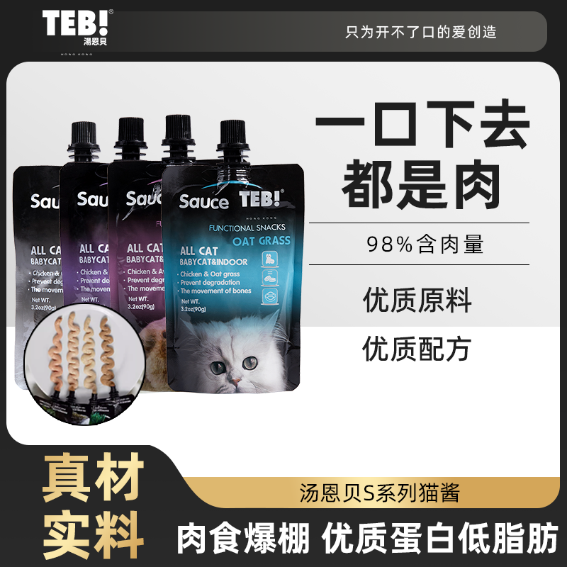 汤恩贝猫咪营养补充湿粮