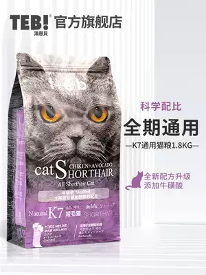 TEB Tangenbei flagship store K7 kitten adult cat taurine cat food 1 8kg British short blue cat food nutrition fattening