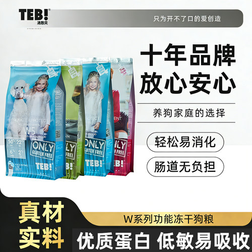 teb汤恩贝w7冻干无谷全犬种幼犬