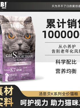TEB汤恩贝BK7 K7幼猫成猫粮猫粮10kg进口原料美短英短蓝营养增肥