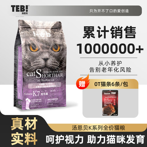 全价猫粮1.8kg汤恩贝K7猫粮