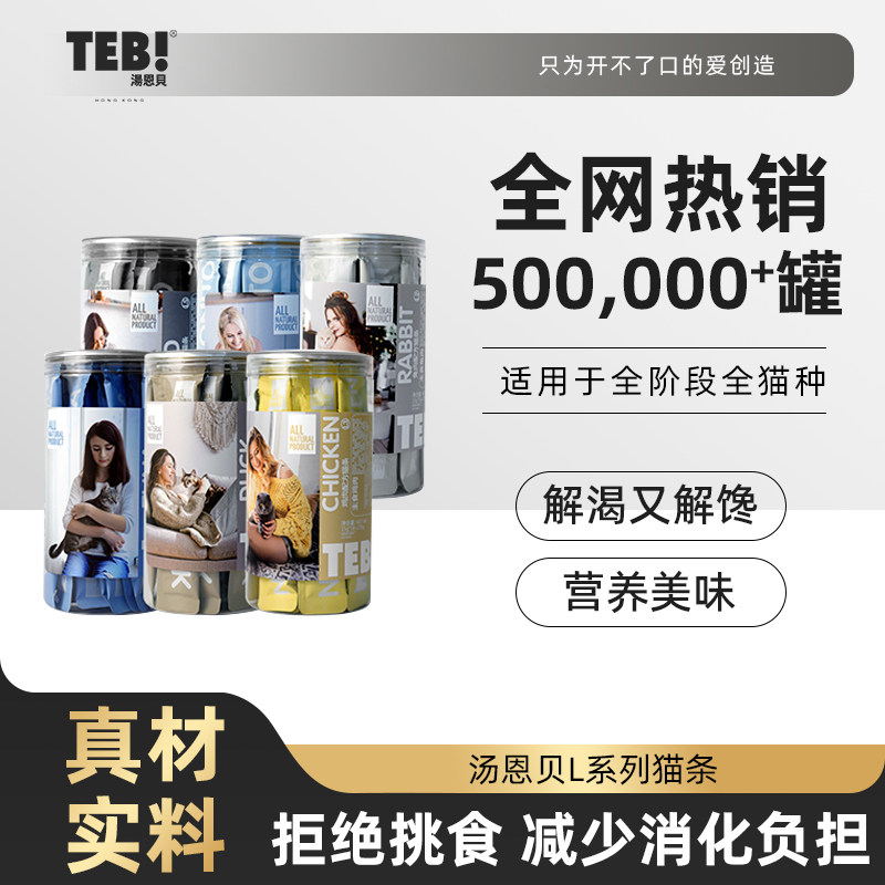 汤恩贝L主食猫条猫零食18支*15g 营养猫湿粮成幼猫补水零食