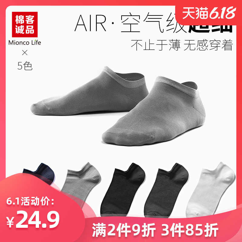 80支高端莫代尔袜子男纯色透气船袜商务男袜吸汗男士短袜礼盒装