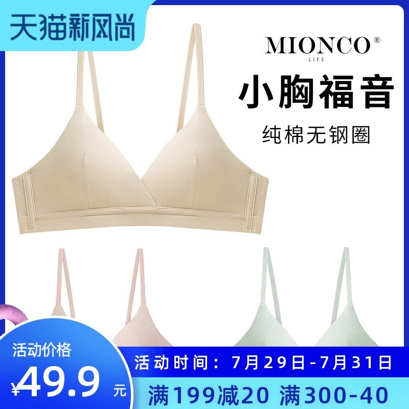 3日系春夏薄款纯棉三角杯小胸文胸无钢圈学生胸罩平胸聚拢内衣女