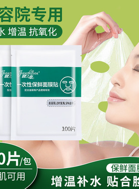健之恋一次性保鲜面膜贴