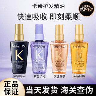 卡诗护发精油50ml 神仙黑钻烫染极光菁纯干枯毛躁修复损伤发油