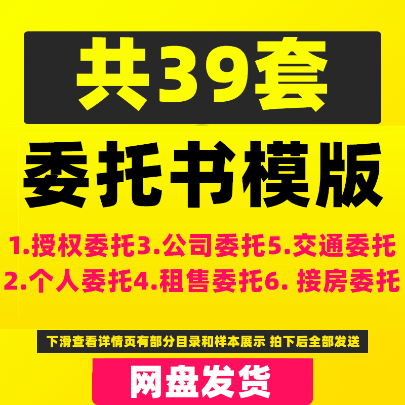 授权委托书模板个人单位公司企业法人房屋买卖授权委托书范本Word 商务/设计服务 设计素材/源文件 原图主图