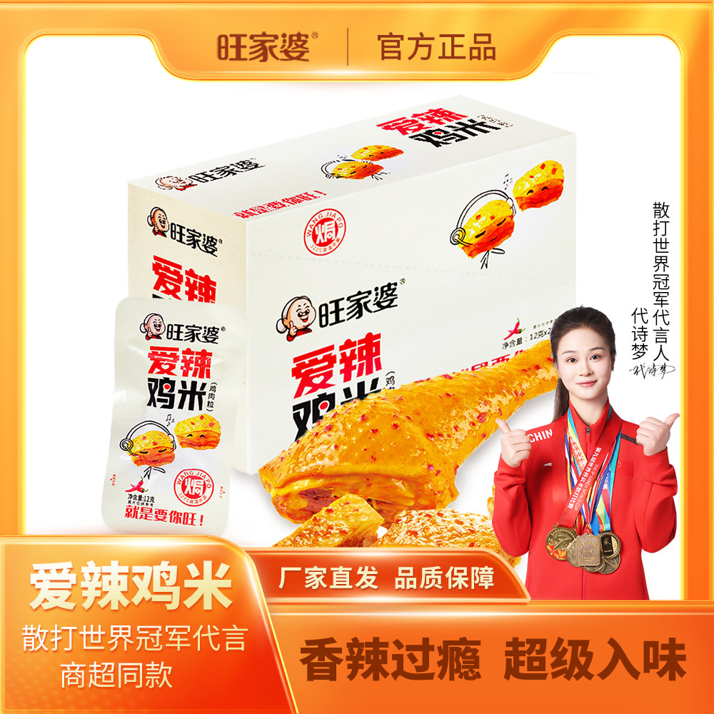 旺家婆爱辣鸡米鸡肉粒爆辣鸡块鸡腿肉粒鸡肉丁独立小包装休闲零食