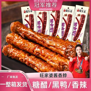 【一整箱180包*40g】旺家婆酱香烤脖香辣鸡脖手撕解馋休闲零食