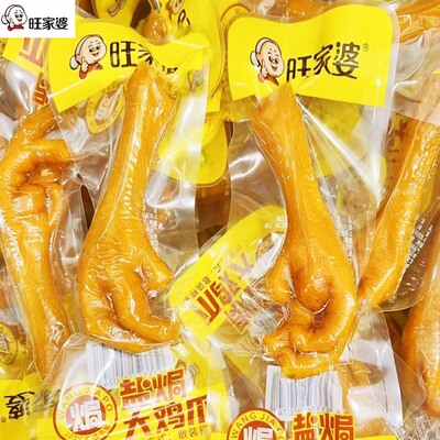 旺家婆盐焗大鸡爪即食零食