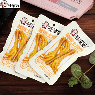 旺家婆盐焗鸡爪50克*包嚼劲十足即食香味土鸡爪充饥零食解馋