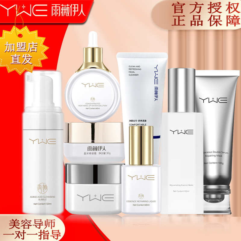 雨薇伊人旗舰店正品灯泡肌套装清颜水面膜代谢霜防晒霜官方