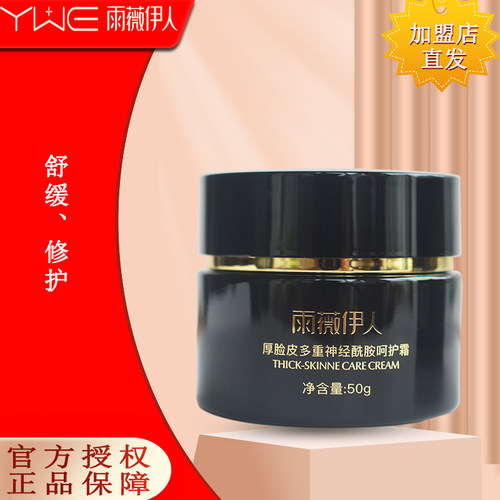厚脸皮多重神经酰胺呵护霜