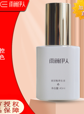雨薇伊人玻尿酸原生液40ml