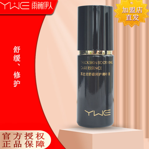 5D厚脸皮舒缓呵护精华液30m