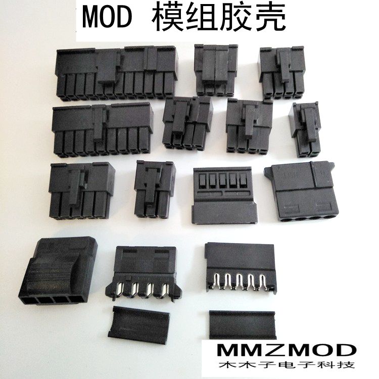 模组模块电源胶壳 5557主板 CPU 显卡接口24p 16p 14p 12p 10p 5p