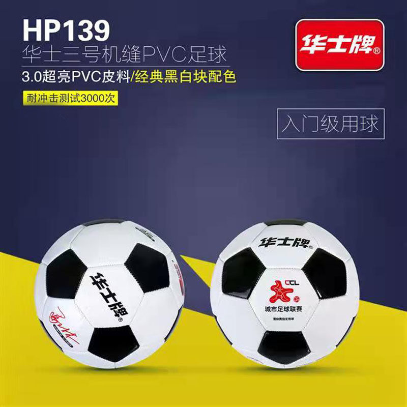 华士牌足球3号三号正品儿童成人幼儿园宝宝玩具舒适皮球男孩女孩