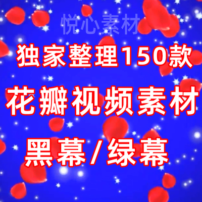 樱花玫瑰飘落花瓣特效视频素材