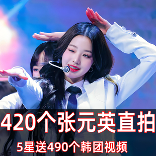 韩国女歌手张元英直拍演唱会现场跳舞唱歌音乐混剪4K超清视频素材
