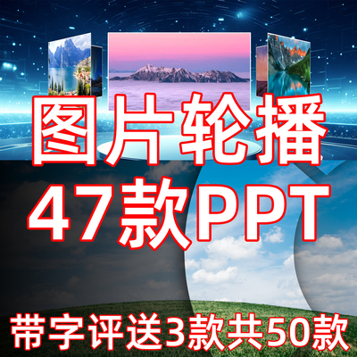 高端动态产品图片轮播ppt模板