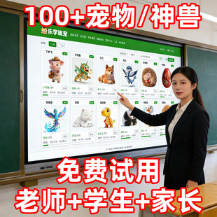 学生奖励班级积分养宠物系统管理软件神器电子萌宠打卡点名商店