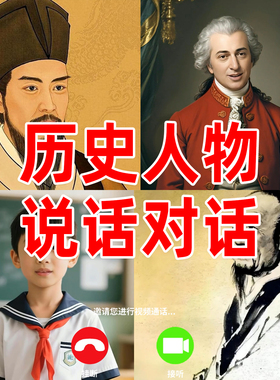 AI复活历史人物说话古人诗朗诵ppt课件数字人视频制作跨时空对话