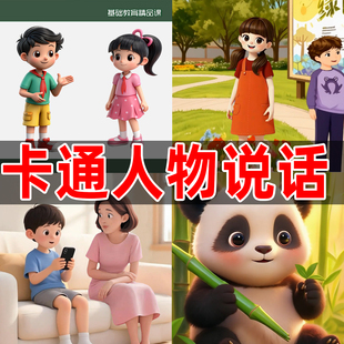 AI数字人制作赋能教学课堂希沃课件课本插图卡通动画人物说话视频