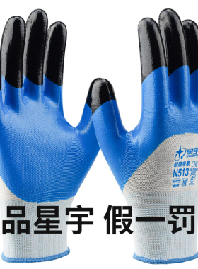 星宇N513耐磨专家加强指半浸丁腈耐油防滑加厚耐磨款工作劳保手套