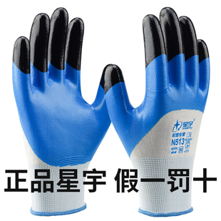 星宇N513耐磨专家加强指半浸丁腈耐油防滑加厚耐磨款 工作劳保手套