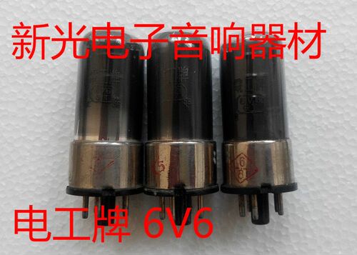 电工牌6V6GT电子管代南京6p6p 6n6c 6P6P 6中6C音质饱满提供配对
