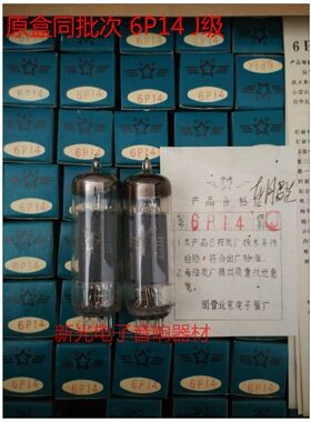 全新北京6P14电子管T级代EL84 6BQ5 6p14 6n14n提供配对批量供货