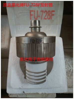 全新景光牌FU-728F电子管 FU728电子管调制发射管工业高频机配件