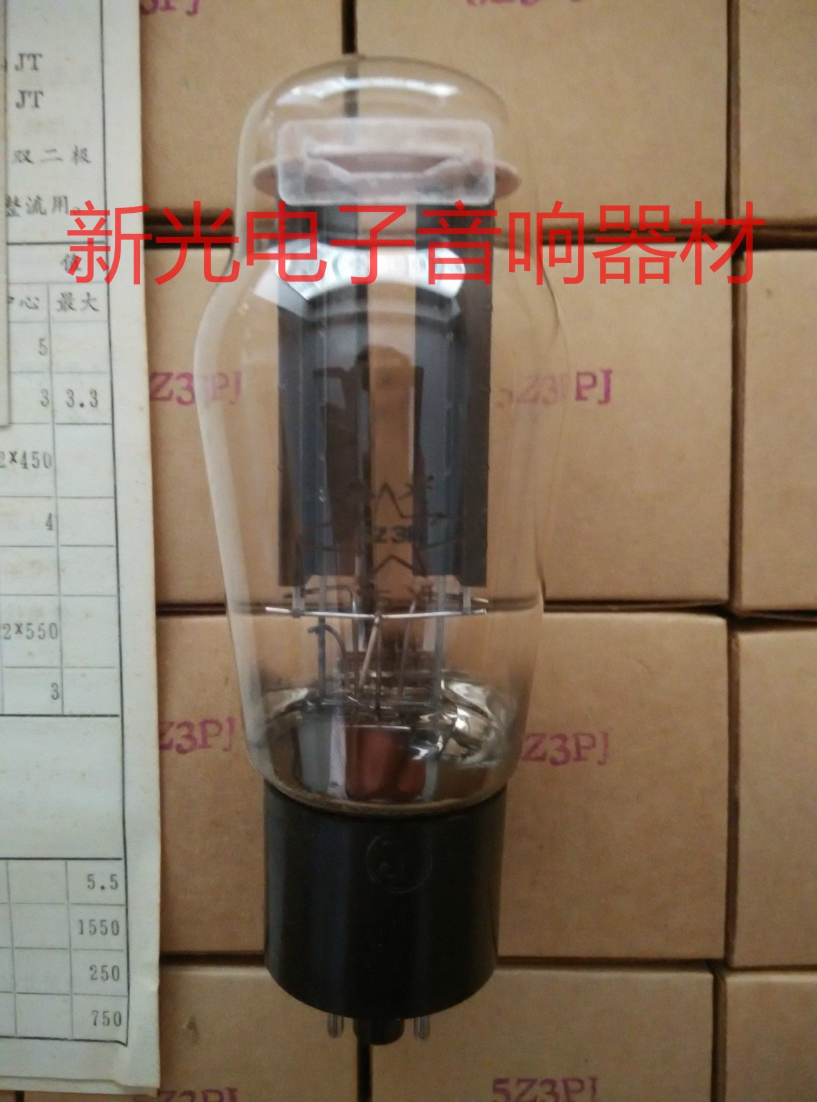 全新曙光5Z3P电子管J级代苏联南京5Z3PAT 5U4G 5R4GY  5AR4 5U3C