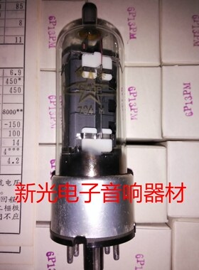 全新原盒曙光6P13P电子管M级代6n13 6p13p胆机功放用