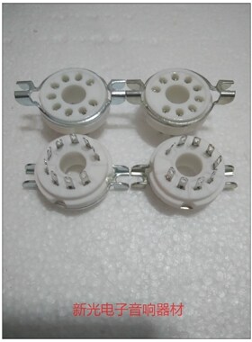 全新大九脚管座 大9脚管座适用于6p12p 5z10p电子管