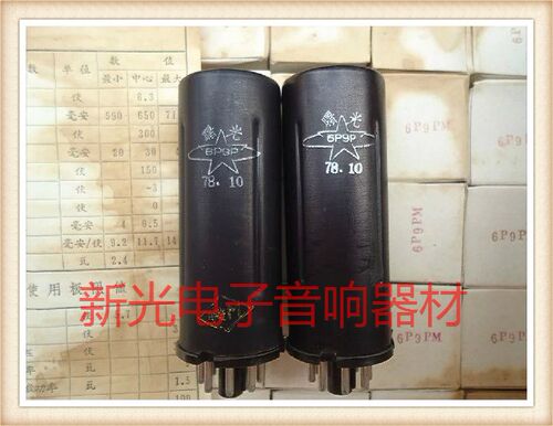全新原盒曙光6P9P电子管J级代南京6n9c 6p9p胆机功放用批量供货