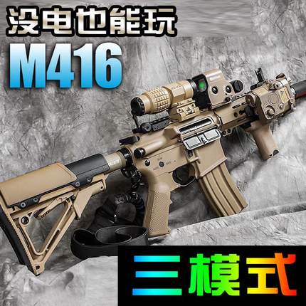 手自一体专用玩具枪仿真M416电动连发水晶枪儿童男孩吃鸡装备机关