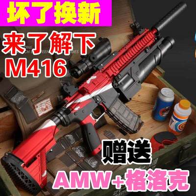 AWM儿童玩具枪专用水晶枪M416手自一体电动连发玩具小男孩软弹枪