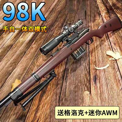 AWM狙击专用水晶枪m416手自一体电动连发98k克玩具仿真男孩软弹枪